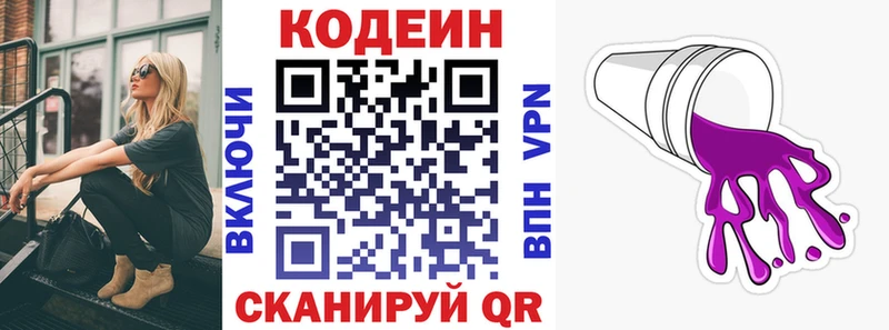Codein Purple Drank  Купить  Балахна 